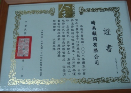 消費(fèi)者金(jīn)字獎