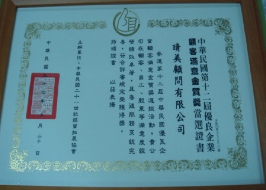 顧客滿意金(jīn)質獎
